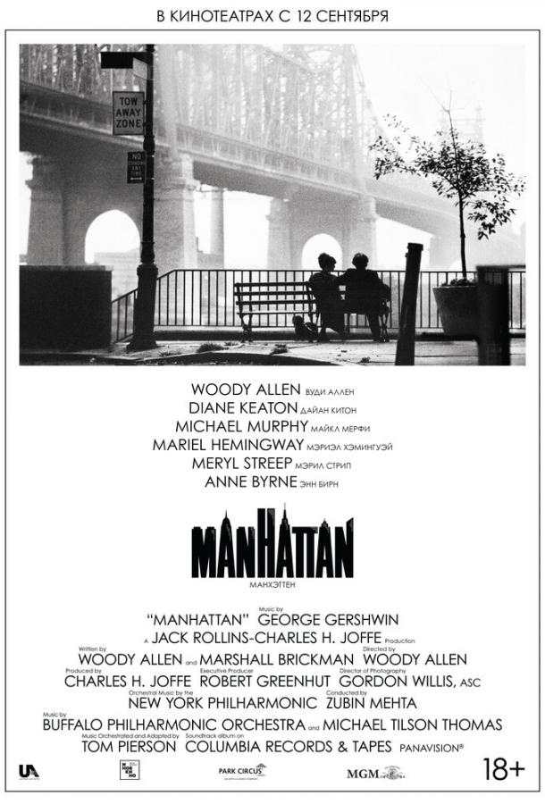 Фильм Манхэттен 1979 года смотреть онлайн